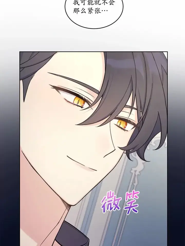 漫画《我可以除掉你吗，陛下》33.要来见我？第115张图
