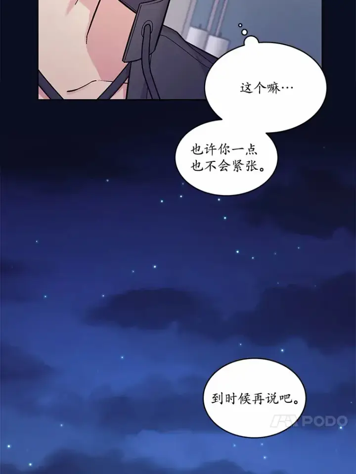 漫画《我可以除掉你吗，陛下》33.要来见我？第116张图