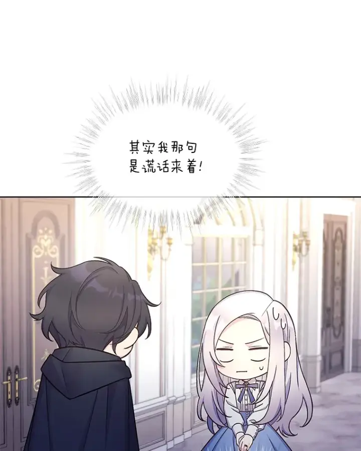 漫画《我可以除掉你吗，陛下》33.要来见我？第12张图