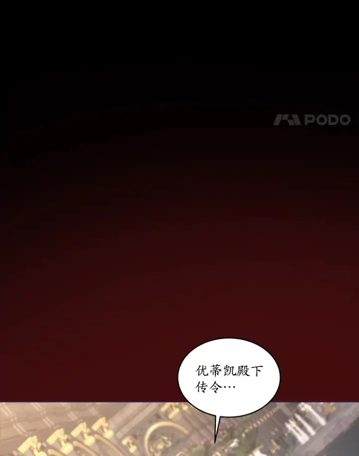 漫画《我可以除掉你吗，陛下》33.要来见我？第127张图
