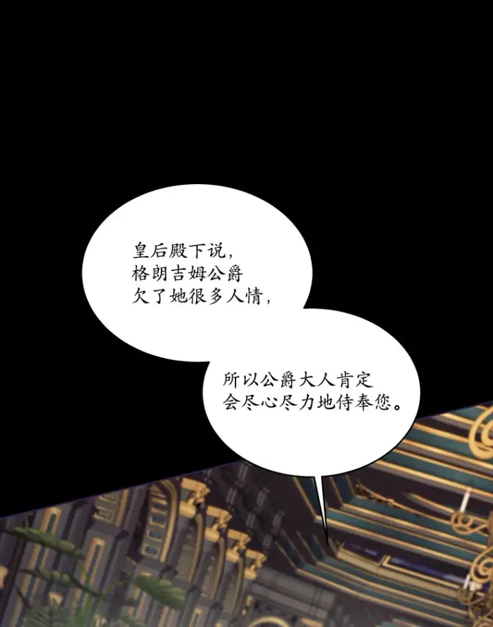 漫画《我可以除掉你吗，陛下》33.要来见我？第131张图