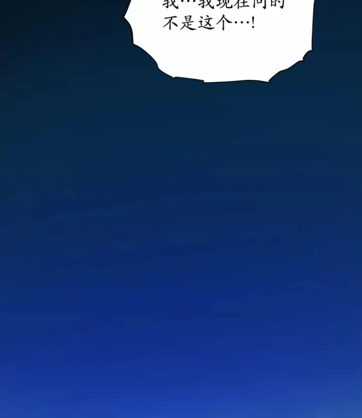 漫画《我可以除掉你吗，陛下》33.要来见我？第135张图