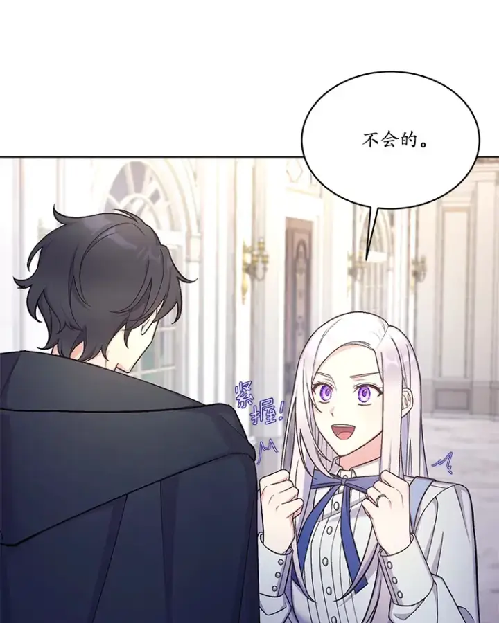 漫画《我可以除掉你吗，陛下》33.要来见我？第14张图