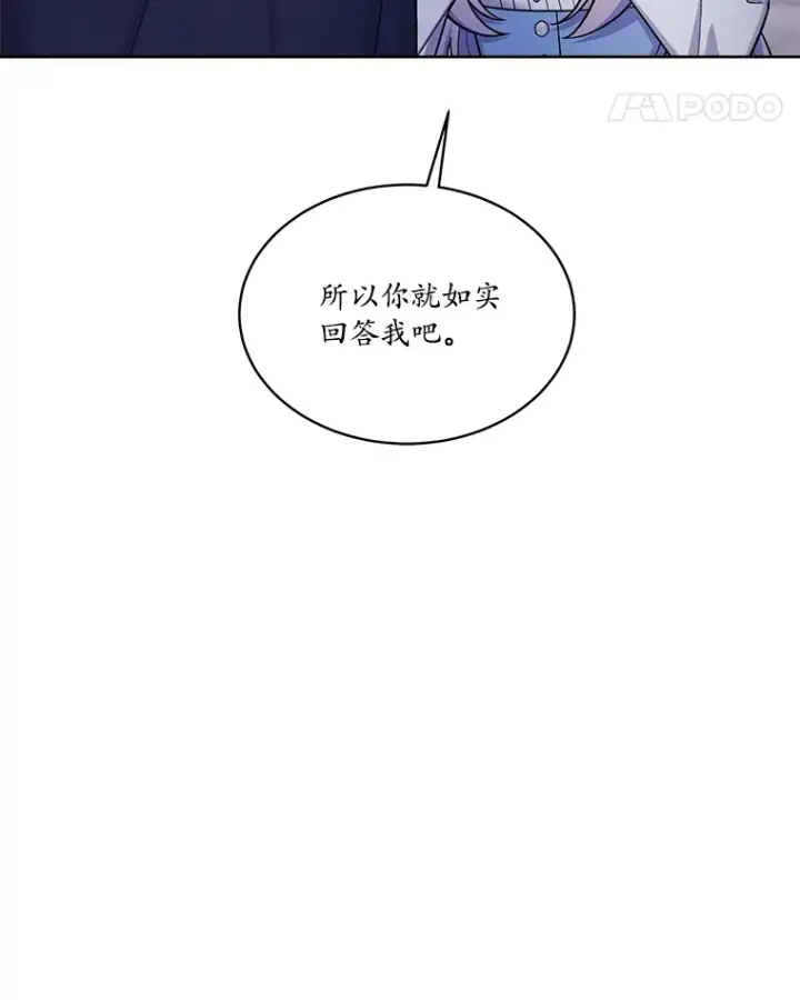 漫画《我可以除掉你吗，陛下》33.要来见我？第15张图
