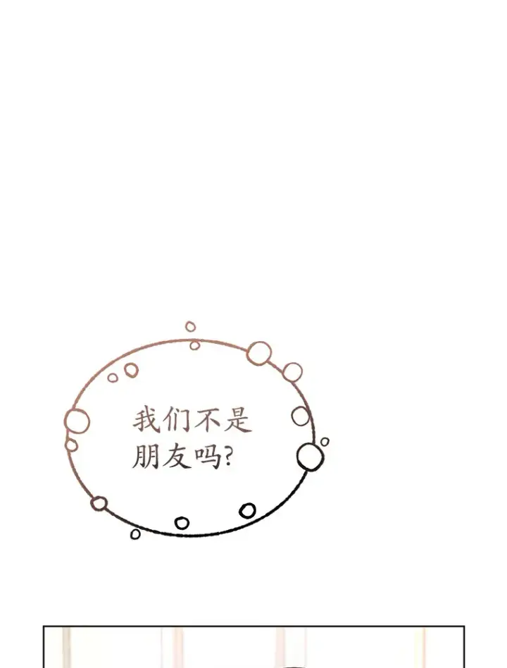 漫画《我可以除掉你吗，陛下》33.要来见我？第16张图