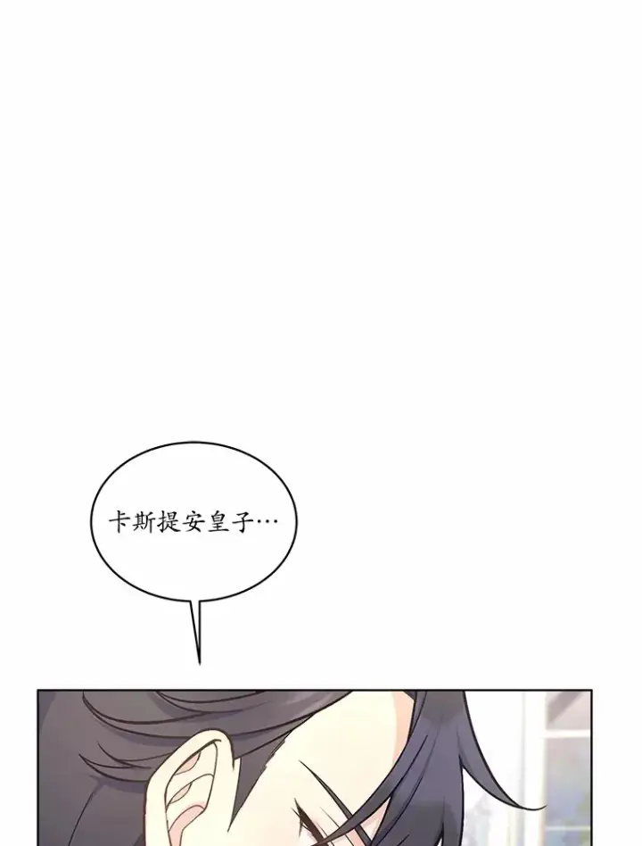 漫画《我可以除掉你吗，陛下》33.要来见我？第22张图