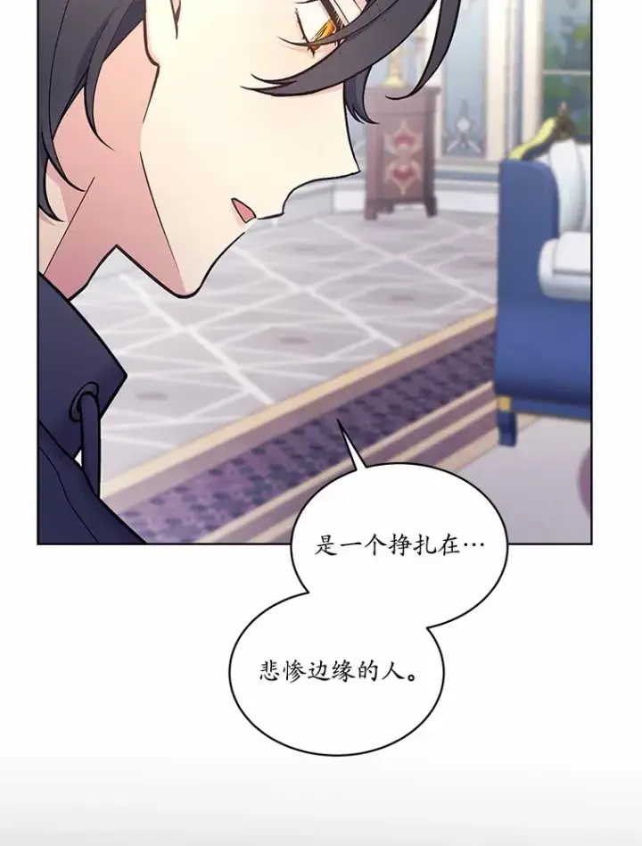 漫画《我可以除掉你吗，陛下》33.要来见我？第23张图