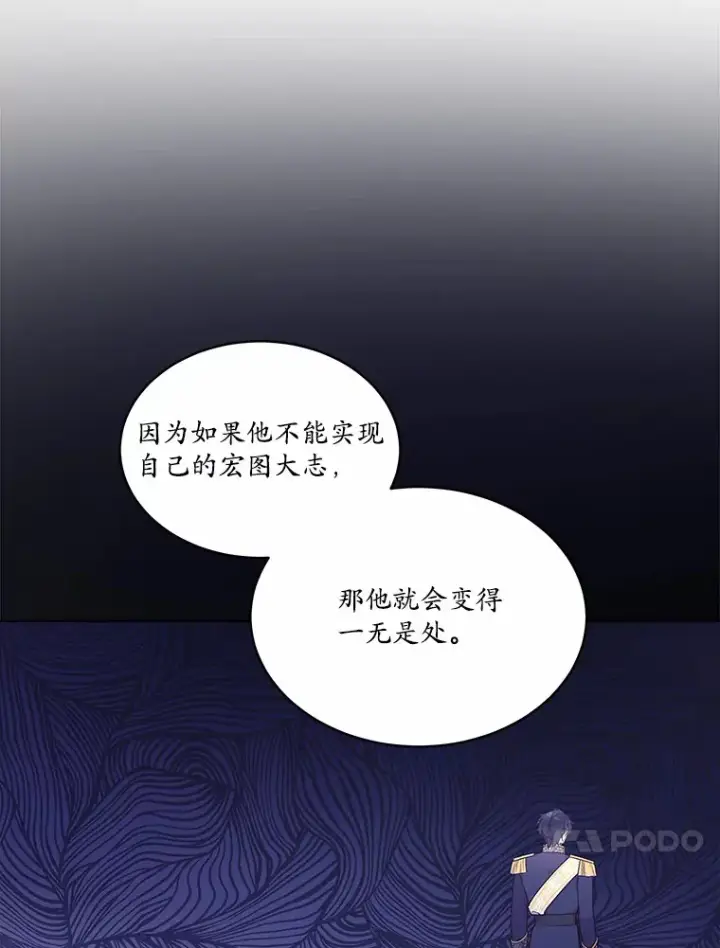 漫画《我可以除掉你吗，陛下》33.要来见我？第24张图