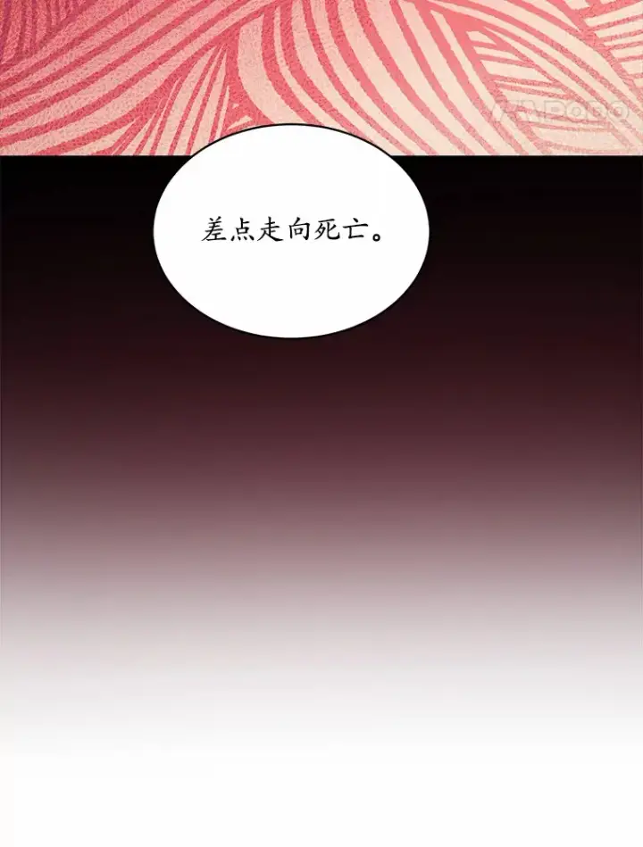 漫画《我可以除掉你吗，陛下》33.要来见我？第28张图