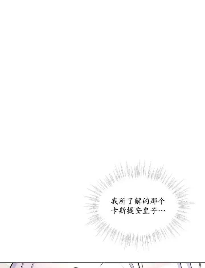 漫画《我可以除掉你吗，陛下》33.要来见我？第29张图