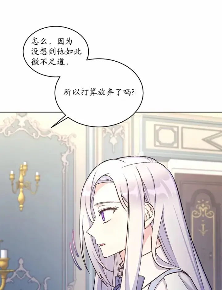 漫画《我可以除掉你吗，陛下》33.要来见我？第32张图
