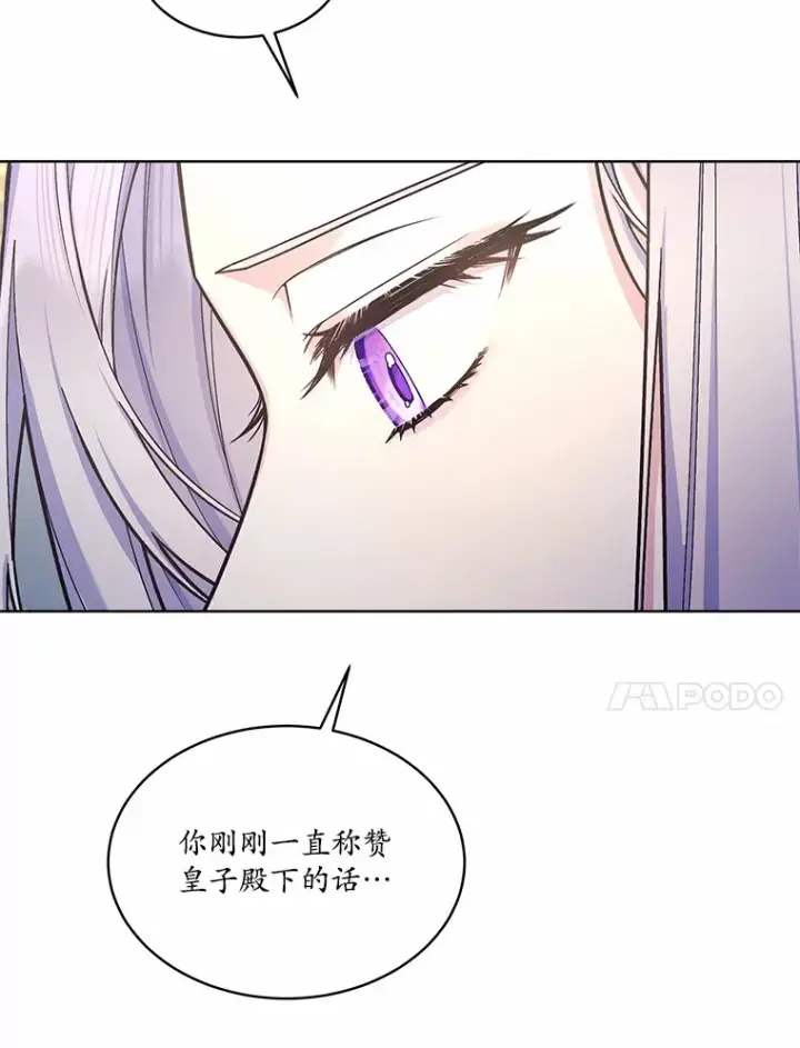 漫画《我可以除掉你吗，陛下》33.要来见我？第34张图