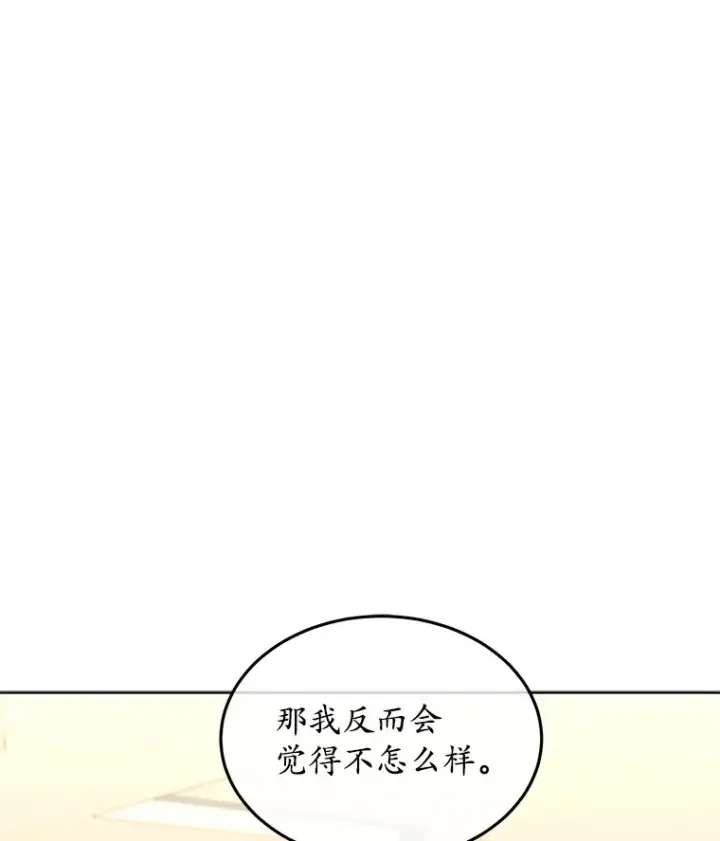 漫画《我可以除掉你吗，陛下》33.要来见我？第35张图