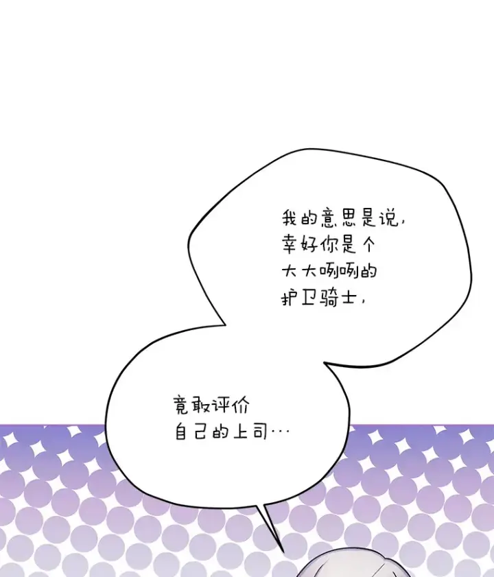 漫画《我可以除掉你吗，陛下》33.要来见我？第40张图