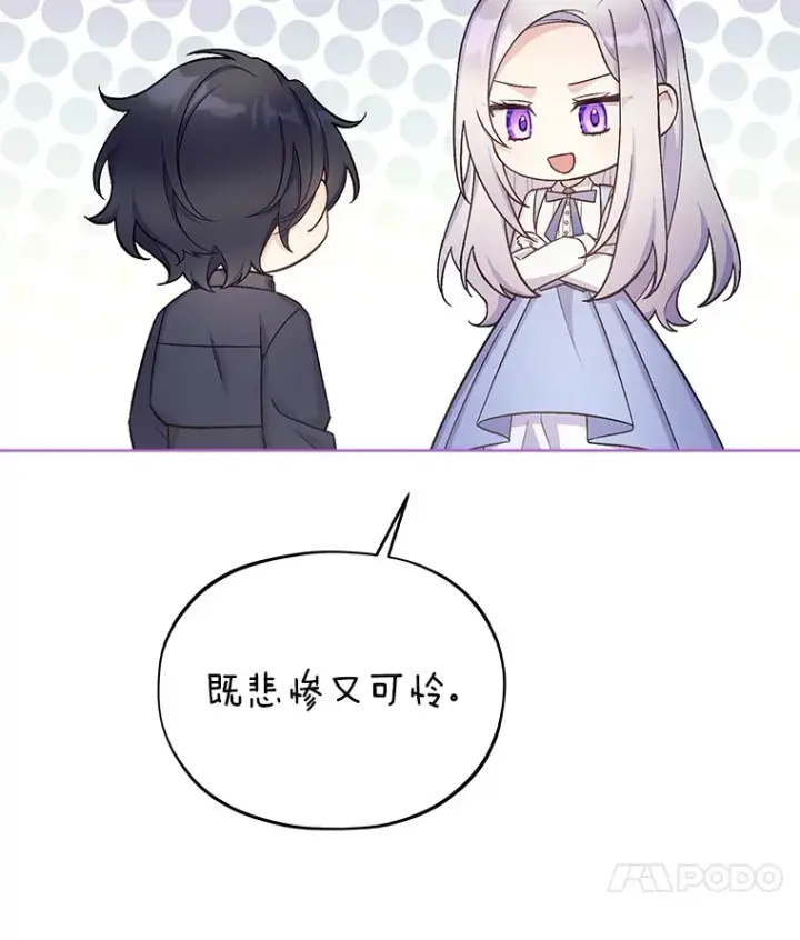 漫画《我可以除掉你吗，陛下》33.要来见我？第41张图