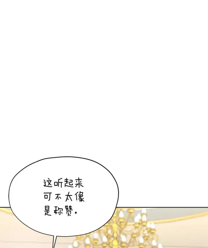 漫画《我可以除掉你吗，陛下》33.要来见我？第42张图