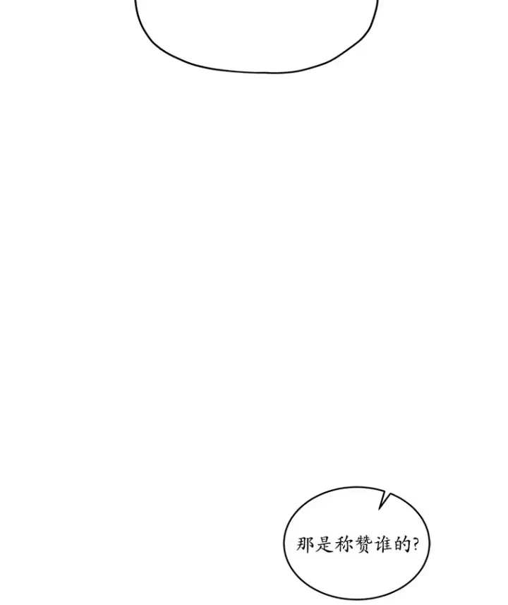 漫画《我可以除掉你吗，陛下》33.要来见我？第44张图