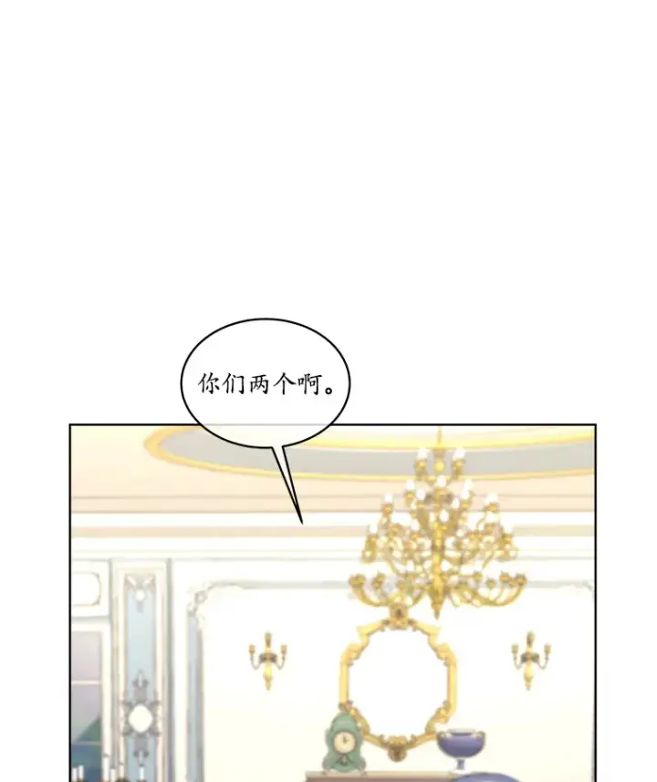 漫画《我可以除掉你吗，陛下》33.要来见我？第46张图