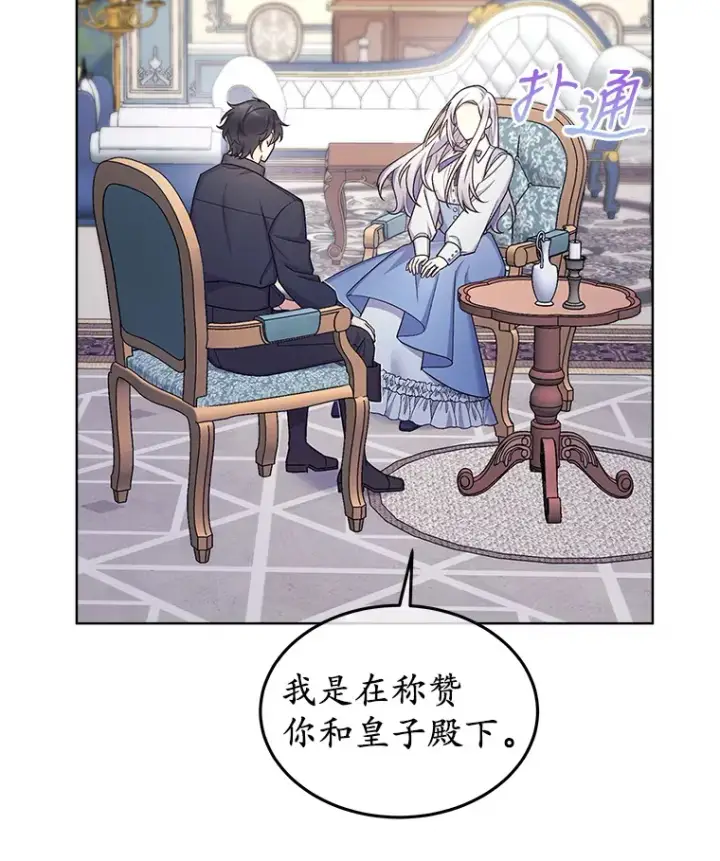 漫画《我可以除掉你吗，陛下》33.要来见我？第47张图