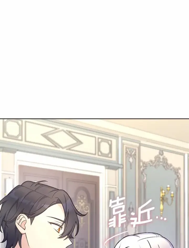 漫画《我可以除掉你吗，陛下》33.要来见我？第48张图