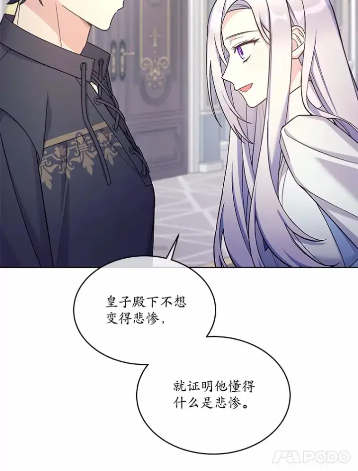 漫画《我可以除掉你吗，陛下》33.要来见我？第49张图