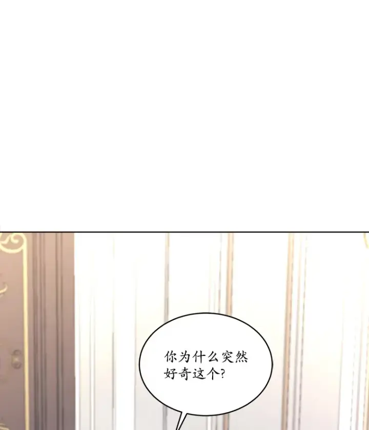 漫画《我可以除掉你吗，陛下》33.要来见我？第5张图