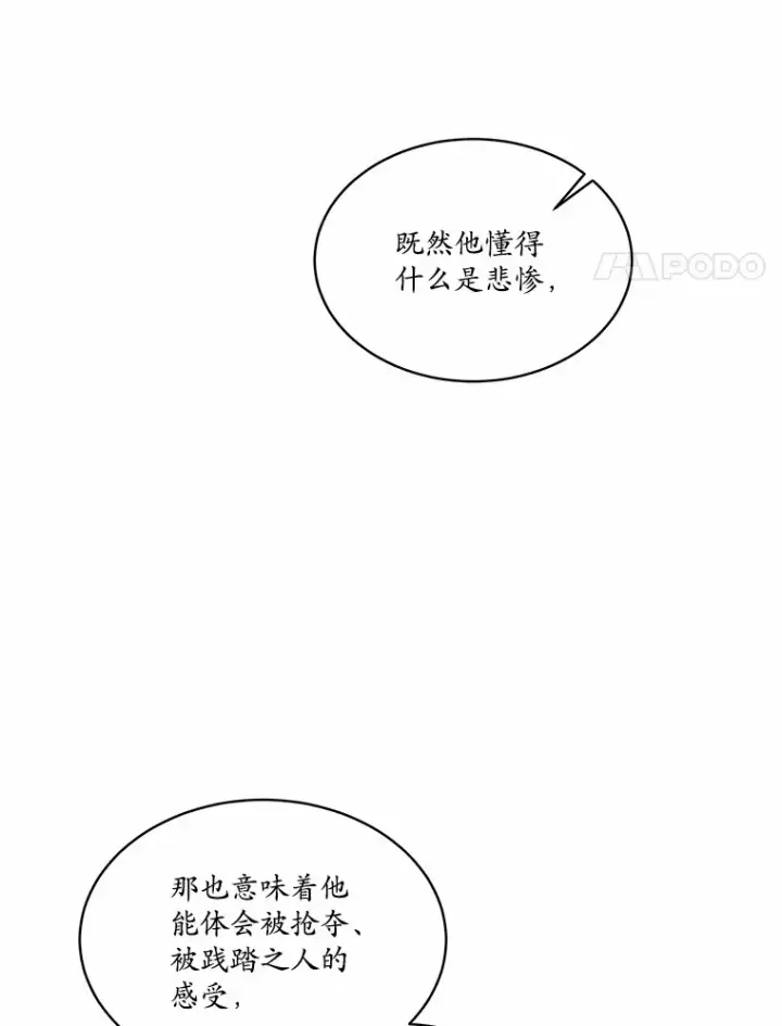 漫画《我可以除掉你吗，陛下》33.要来见我？第52张图