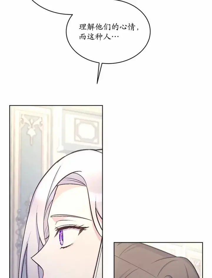 漫画《我可以除掉你吗，陛下》33.要来见我？第53张图
