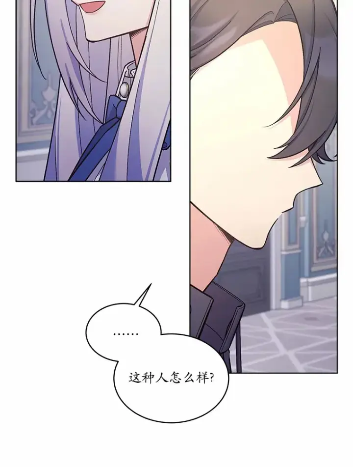 漫画《我可以除掉你吗，陛下》33.要来见我？第54张图