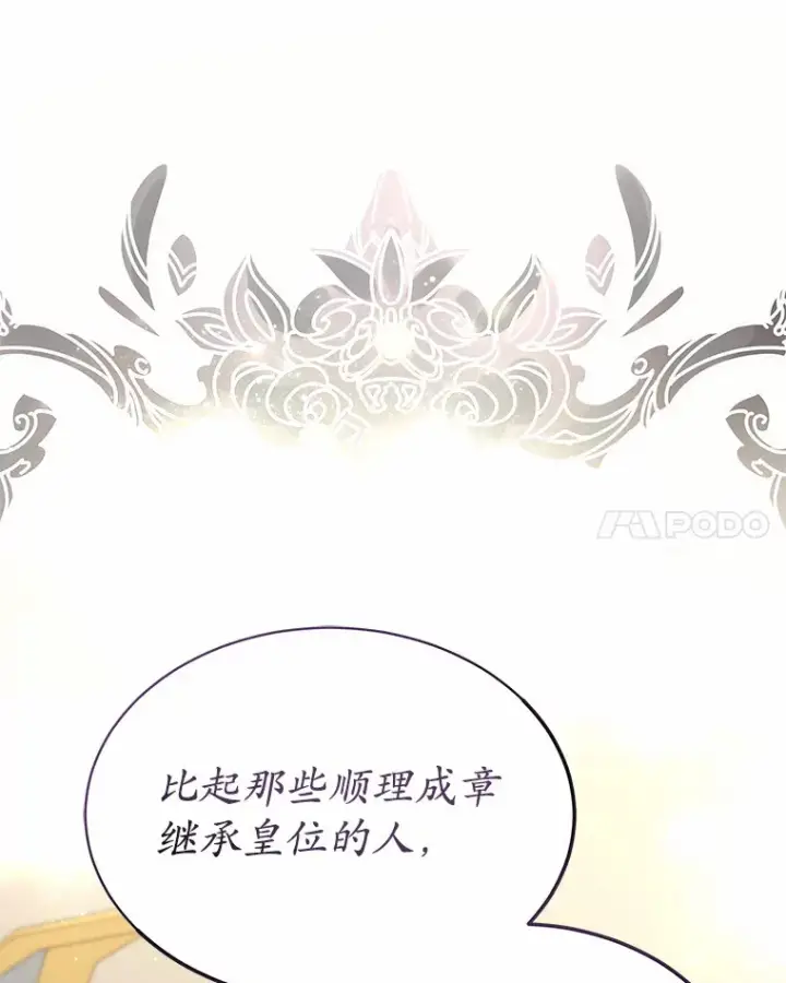 漫画《我可以除掉你吗，陛下》33.要来见我？第55张图
