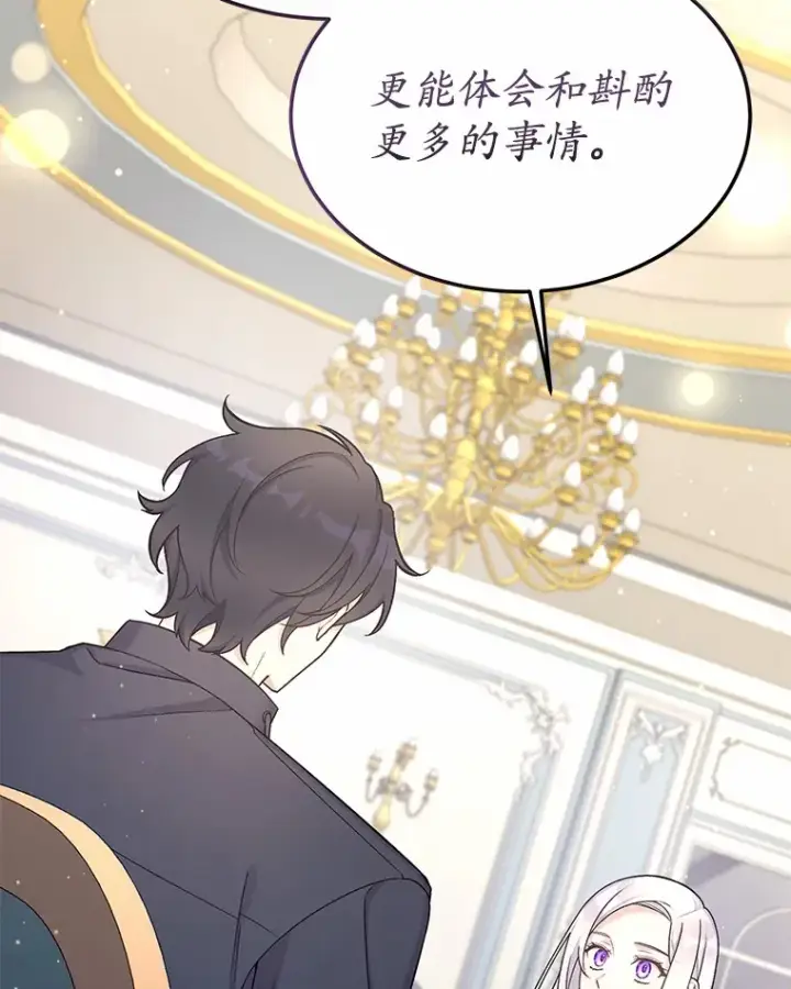 漫画《我可以除掉你吗，陛下》33.要来见我？第56张图