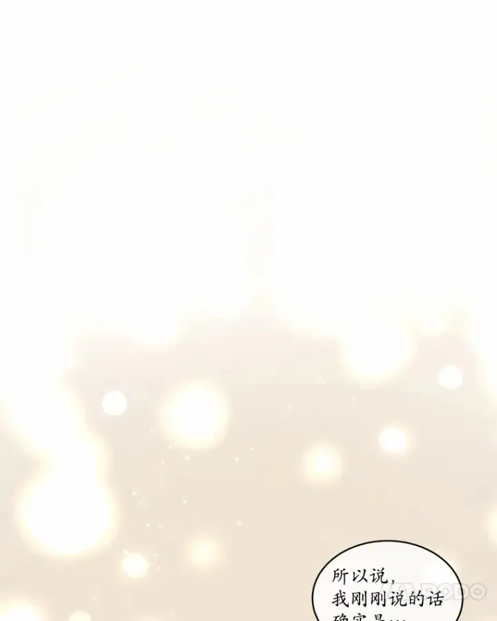 漫画《我可以除掉你吗，陛下》33.要来见我？第58张图