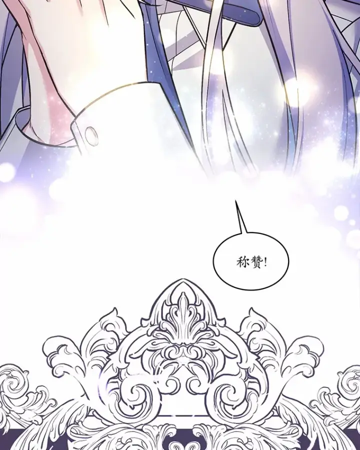 漫画《我可以除掉你吗，陛下》33.要来见我？第60张图