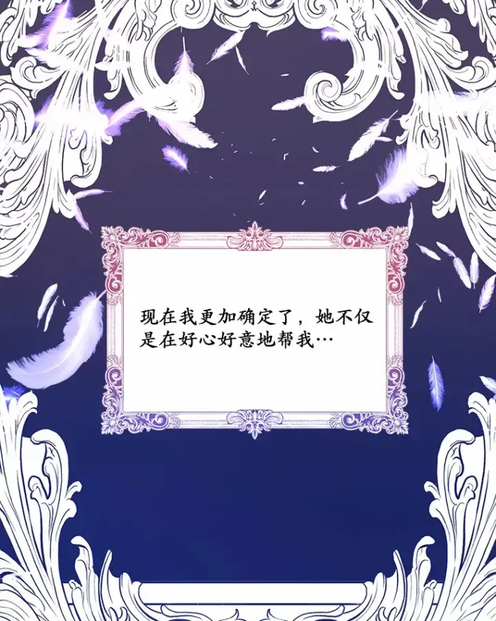 漫画《我可以除掉你吗，陛下》33.要来见我？第61张图