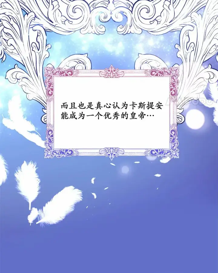 漫画《我可以除掉你吗，陛下》33.要来见我？第62张图