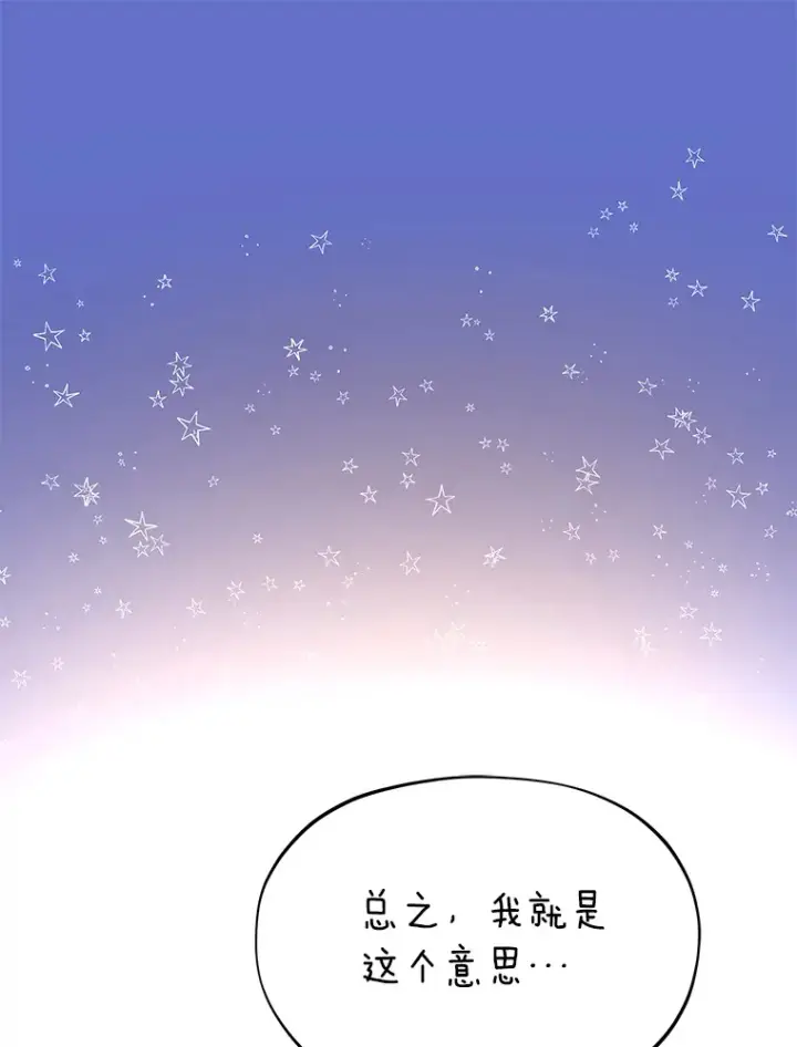 漫画《我可以除掉你吗，陛下》33.要来见我？第63张图