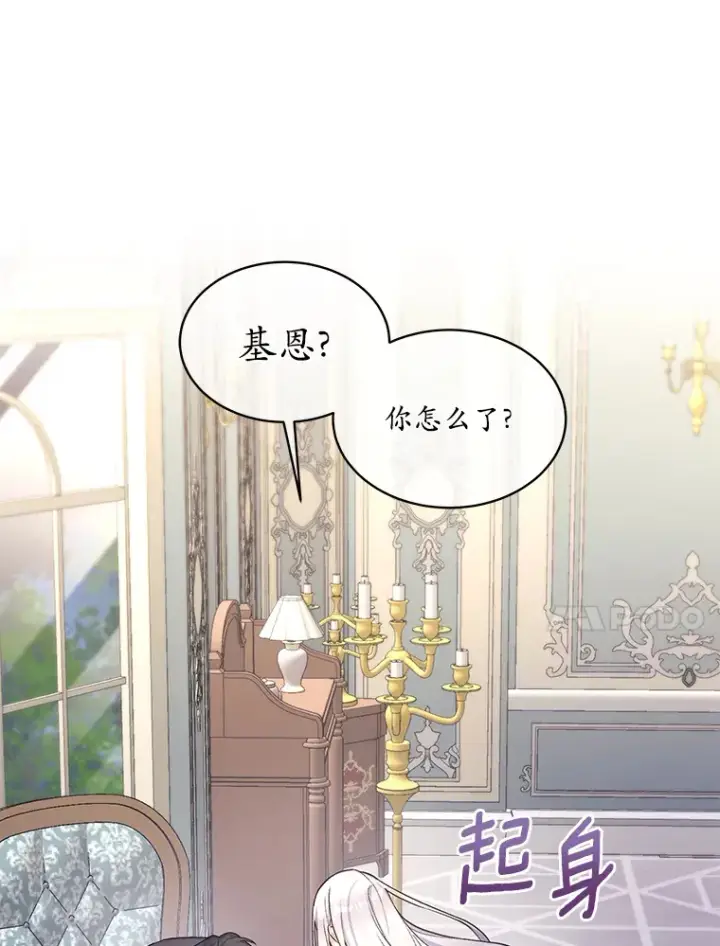 漫画《我可以除掉你吗，陛下》33.要来见我？第65张图