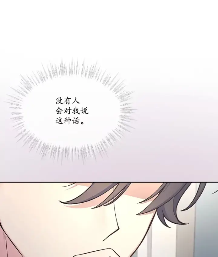 漫画《我可以除掉你吗，陛下》33.要来见我？第67张图