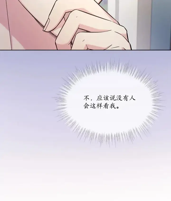 漫画《我可以除掉你吗，陛下》33.要来见我？第68张图