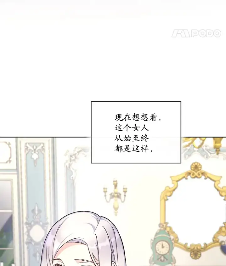 漫画《我可以除掉你吗，陛下》33.要来见我？第69张图