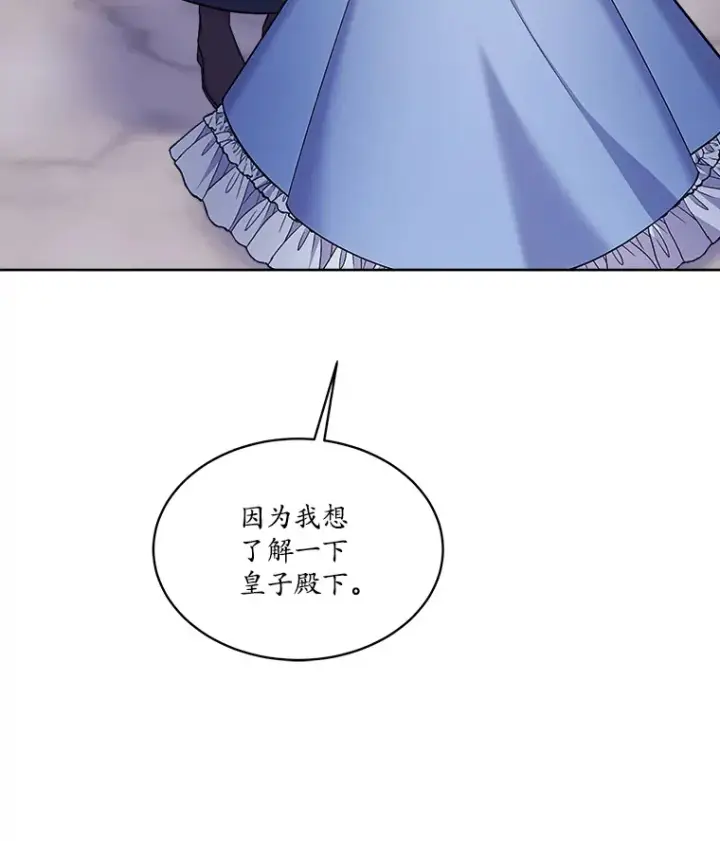 漫画《我可以除掉你吗，陛下》33.要来见我？第7张图
