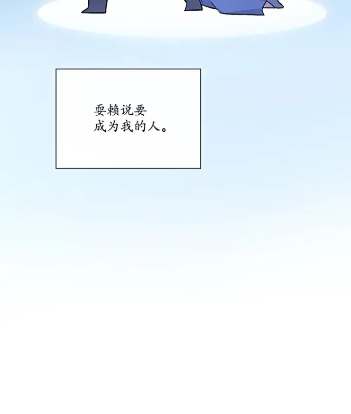 漫画《我可以除掉你吗，陛下》33.要来见我？第73张图