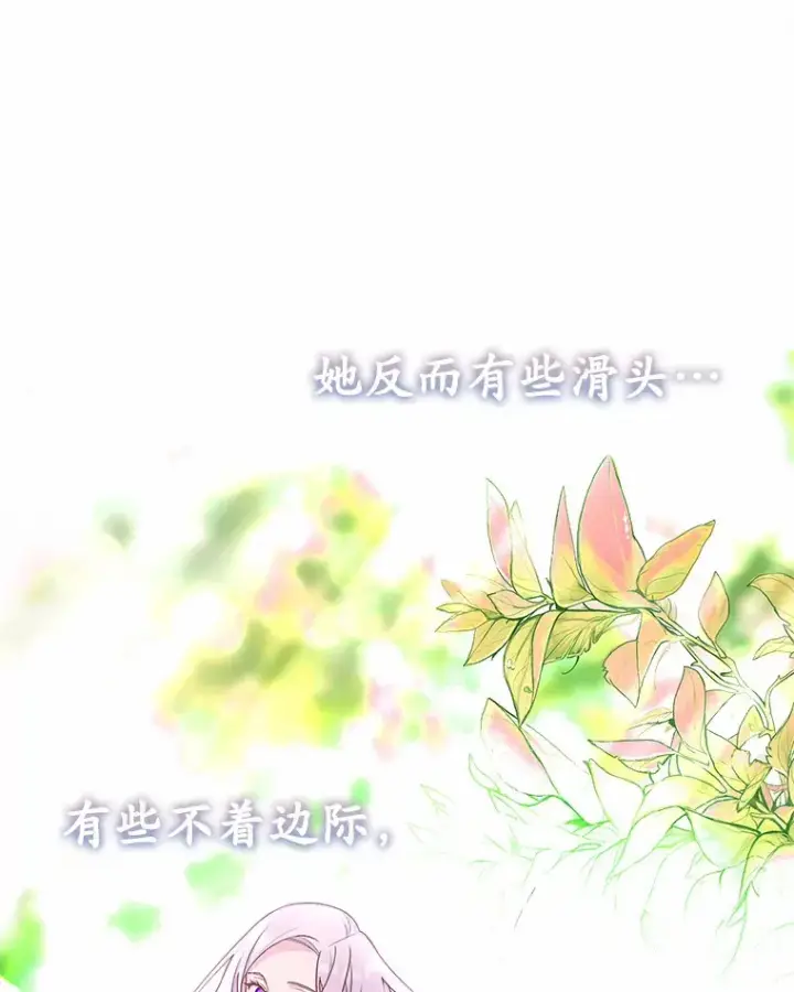 漫画《我可以除掉你吗，陛下》33.要来见我？第74张图