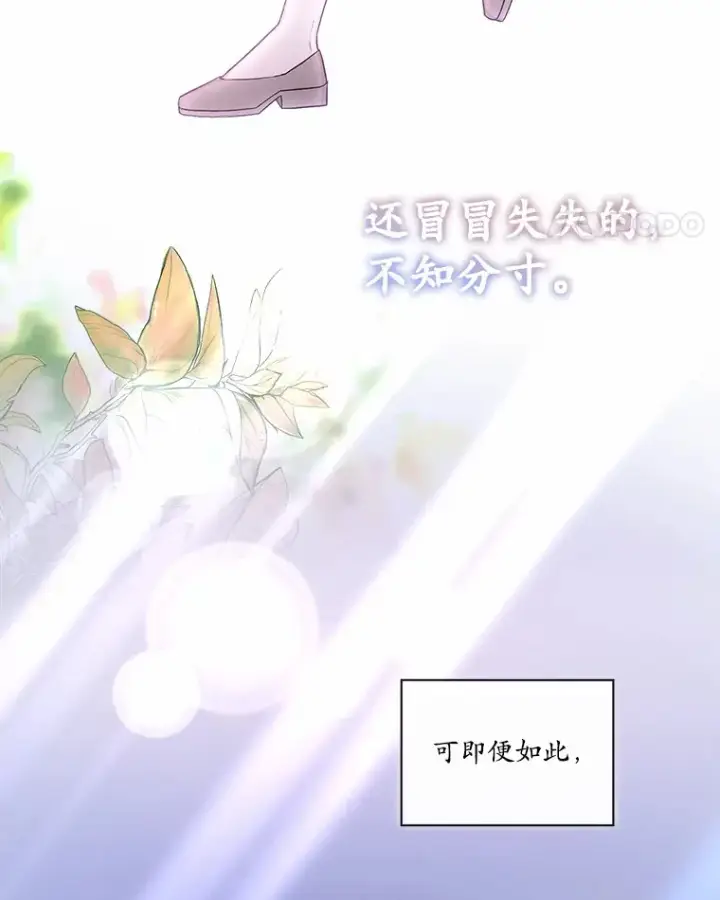 漫画《我可以除掉你吗，陛下》33.要来见我？第76张图