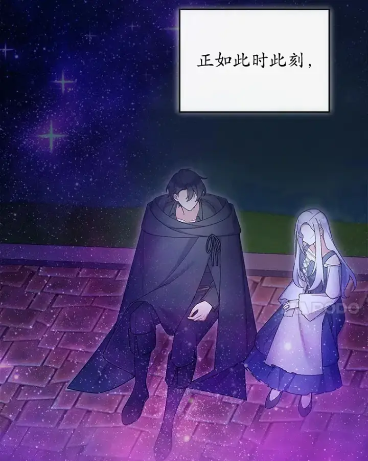 漫画《我可以除掉你吗，陛下》33.要来见我？第79张图