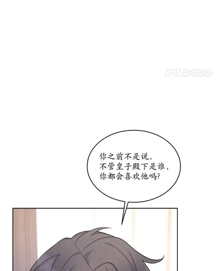 漫画《我可以除掉你吗，陛下》33.要来见我？第8张图