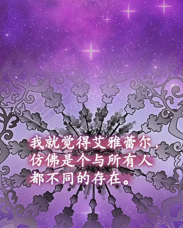 漫画《我可以除掉你吗，陛下》33.要来见我？第80张图