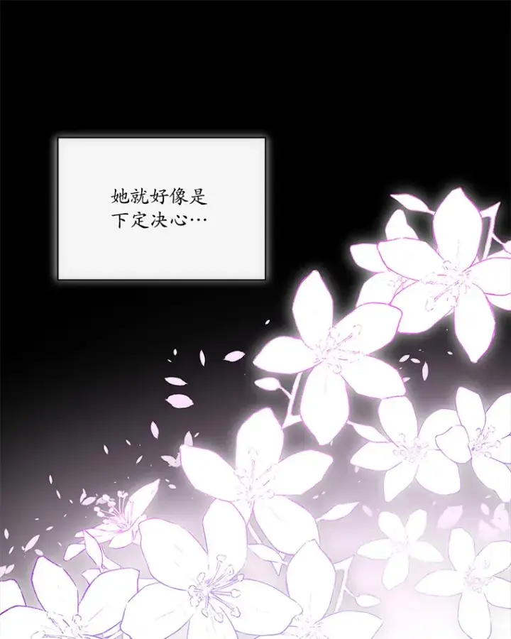 漫画《我可以除掉你吗，陛下》33.要来见我？第82张图