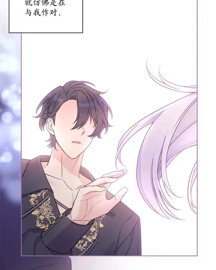漫画《我可以除掉你吗，陛下》33.要来见我？第85张图