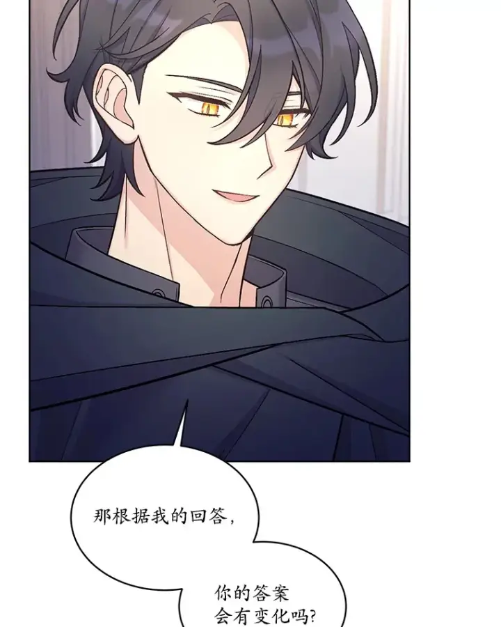 漫画《我可以除掉你吗，陛下》33.要来见我？第9张图